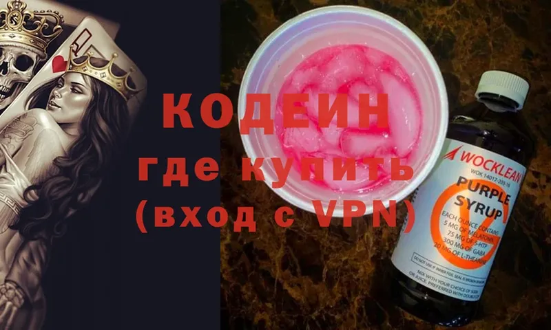 Кодеиновый сироп Lean Purple Drank  Свирск 